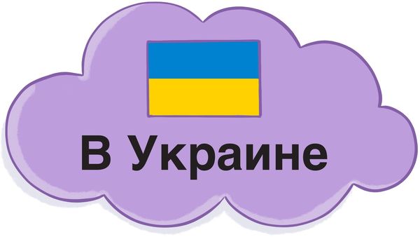 Подписка в Украине